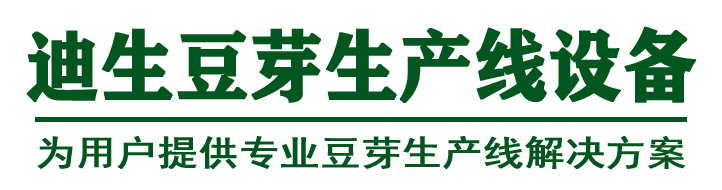 迪生豆芽機豆腐機 迪生豆芽機豆腐機